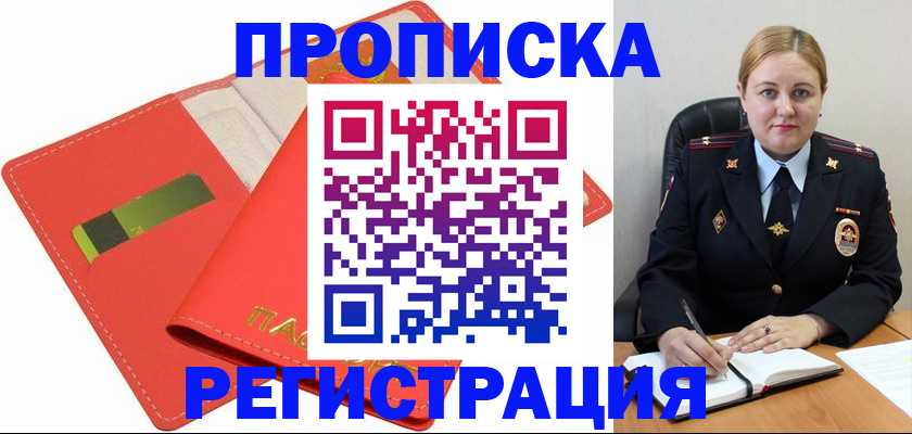 прописка от собственника в Сосновке